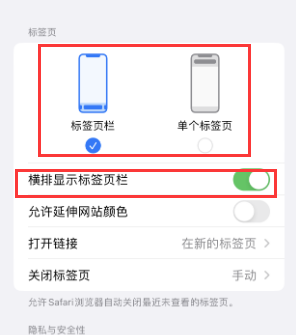 嘉兴iPhone授权维修分享Safari浏览器如何切换标签栏位置 