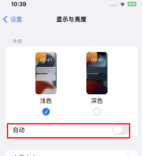 嘉兴苹果15服务店分享iPhone15无法关闭深色模式怎么办 