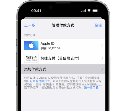 嘉兴苹果维修服务中心如何通过家人共享更改iPhone付款方式 