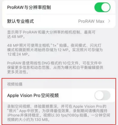 嘉兴apple服务iPhone15Pro/ProMax如何使用录制空间视频功能 