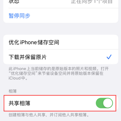 嘉兴苹果手机维修分享在iPhone上找不到共享相簿怎么办 