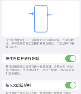 嘉兴苹果14维修站分享iPhone14如何使用SOS紧急联络 