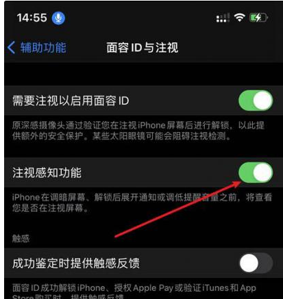 嘉兴苹果14维修网点分享iPhone14注视感知功能有什么用 