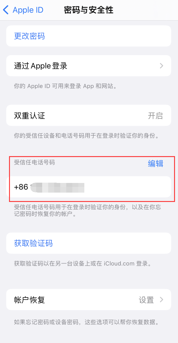 嘉兴iPhone维修服务如何设置提示手机号码并未与此手机关联 